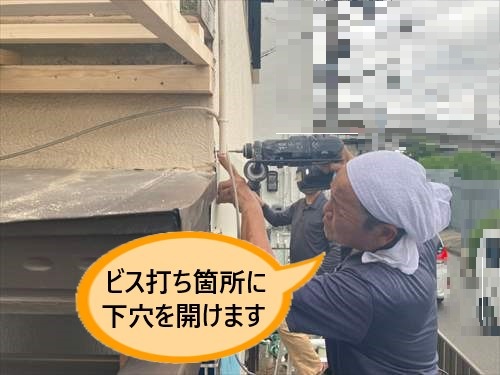 モルタル外壁　下穴開け